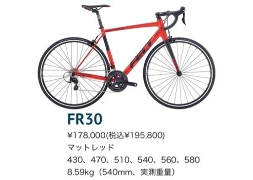 【値下げ相談歓迎】~5/5まで5万円 FELT FR30 2017モデル マットレッド