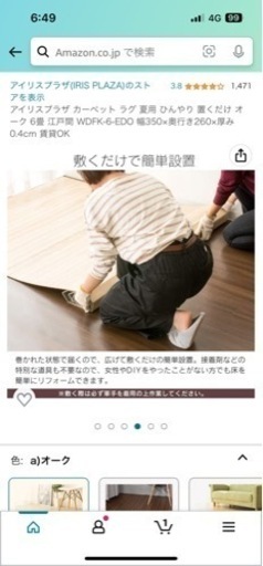 アイリスプラザ カーペット ラグ 夏用 ひんやり 置くだけ オーク 6畳 江戸間 WDFK-6-EDO 幅350×奥行き260×厚み0