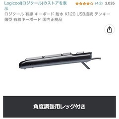 ロジクール　有線　キーボード　K120の画像