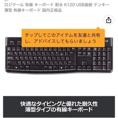 ロジクール　有線　キーボード　K120の画像