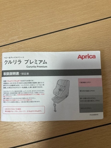 アプリカ　チャイルドシート