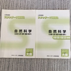公務員試験　受験　テキスト問題集