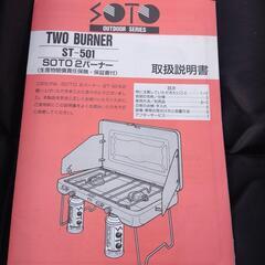 SOTO ２バーナーの画像
