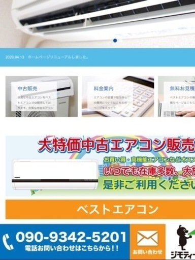 ?激安,お買い得‼️標準取付工事込み‼️保証1年間付き‼️[商品番号:118]