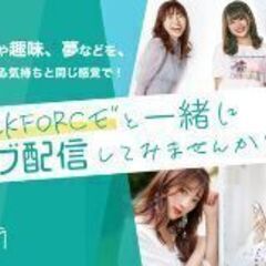 【短期】配信アプリでライブ配信！副業＆完全在宅＆24時間OK / 女性活躍中　の画像