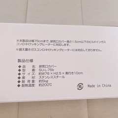 新品未使用　排気口カバー　コンロカバー 油はねガード フラットタイプ の画像