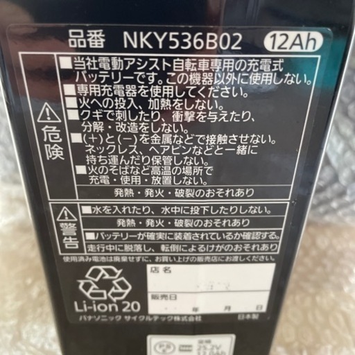 パナソニックバッテリー　ミサさまお譲り　５月２日午後