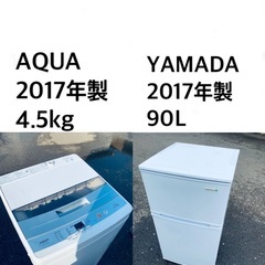 ★送料・設置無料★ 2017年製✨🌟家電セット 冷蔵庫・洗濯機 2点セット