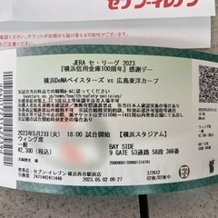 5/2(火)ベイスターズvs.広島18:00~