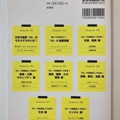 次の10年を決める「ビジネス教養」がゼロからわかる! 5Gビジネス 見るだけノ…の画像