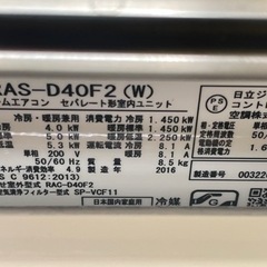 日立　白くまくん　2016年製造の画像