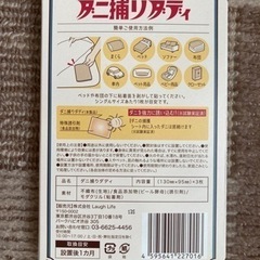 【新品・未開封】ダニ取りダディの画像
