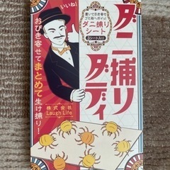 【新品・未開封】ダニ取りダディ
