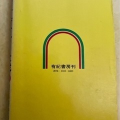 サツキ・育て方と盆栽　 伊藤義治　著　有紀書房刊  の画像