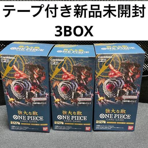 ワンピースカードゲーム 強大な敵 OP-03 box未開封 ONE PIECE
