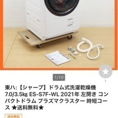 ［2021年製］シャープドラム式洗濯機。🌸お引越し新春キャンペーン中🌸