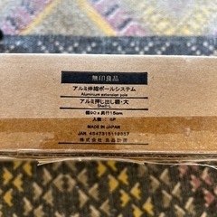 無印良品　アルミ伸縮ポールシステム　アルミ押し出し棚・大