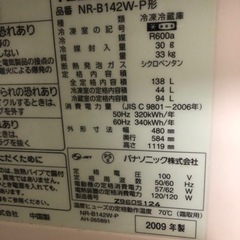 大幅値下げ！パナソニック 138L 2ドア冷蔵庫Panasonic NR-B142W-Pの画像