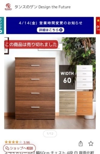 ホワイト　チェスト　おすすめ