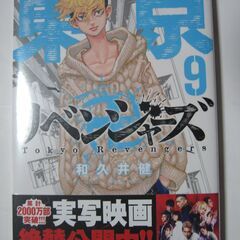 東京リベンジャーズ第9巻【新品未開封】杉野遥亮 今田美桜他実写映...
