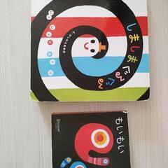 もいもい　しましまぐるぐる　赤ちゃん　絵本