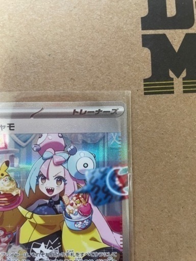 ナンジャモ　SAR