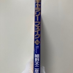 ギャラリーフェイク 34の画像