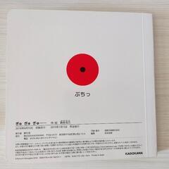 ぎゅぎゅぎゅ　赤ちゃん　絵本の画像