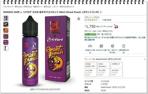 「未開封」VAPEリキッド 60ml (Orant Punch（オラントパンチ）