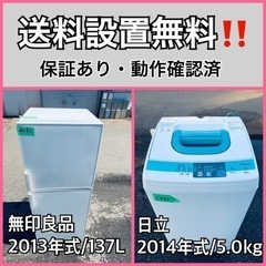 送料設置無料❗️業界最安値✨家電2点セット 洗濯機・冷蔵庫255