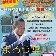 『まろう堂』リユース🌱中古品の買取✨家に眠っている不用品はありませんか？の画像