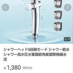 【決まりました】シャワーヘッドの画像