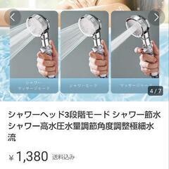 【決まりました】シャワーヘッドの画像