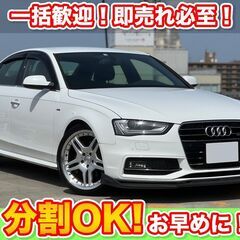 🉐分割払いOK★アウディ A4【2.0TFSIクワトロ】アイドリ...