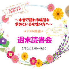 【本音で語れる場所を求めている女性へ★30・40代向けの ホット...