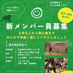 🏀男女問わず新規メンバー募集！気軽に参加してみてください♪
