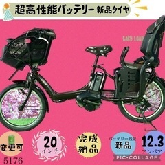 ❸ 5176子供乗せ電動アシスト自転車ヤマハ3人乗り対応20インチ
