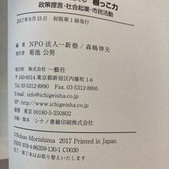人生と社会を変える 「根っこ力」 政策提言・社会起業・市民活動の画像