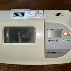 象印　自動ホームベーカリー　ぱんくらぶ　BB-F45の画像