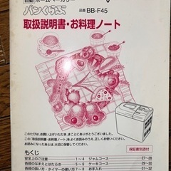 象印　自動ホームベーカリー　ぱんくらぶ　BB-F45の画像