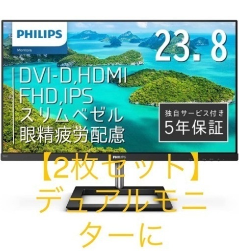 23.8インチフルHDモニター【2枚セット】241E1D/11