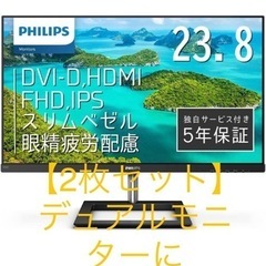 23.8インチフルHDモニター【2枚セット】241E1D/11