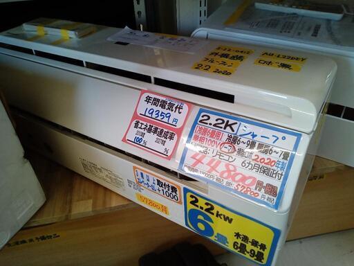 【シャープ/エアコン2.2k】【2020年製】【6畳】【6ヶ月保証】【クリーニング済】【取付可】【管理番号10205】