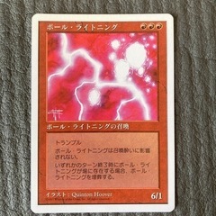 マジックザギャザリング　ボール・ライトニング　カード