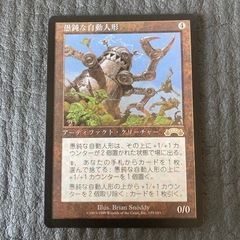マジックザギャザリング　愚鈍な自動人形　カード