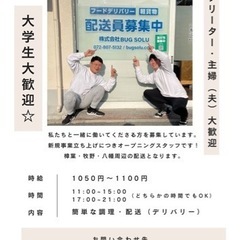 調理スタッフ、デリバリースタッフ大募集！の画像