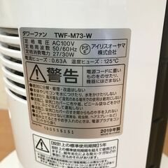 アイリスオーヤマ タワーファン 扇風機 TWF-M73-W 2019年製の画像