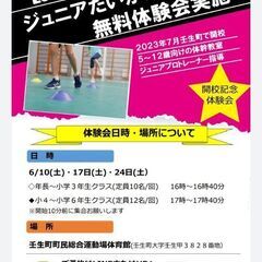 ✨ジュニアたいかん教室✨