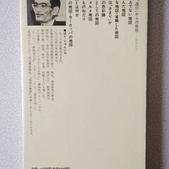 地図-「遊び」からの発想 ＜講談社現代新書＞　堀淳一 著　岡崎市からの画像