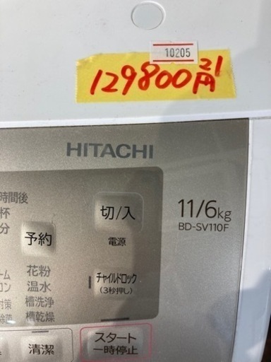 配達可【ドラム式洗濯機】【日立】洗濯11kg乾燥6kg 2021年製★6ヶ月保証クリーニング済み【管理番号10205】